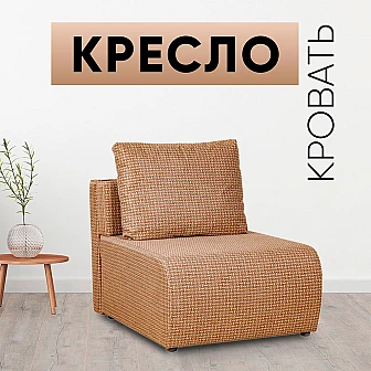 Кресло-кровать Нептун ратибор темный - фото