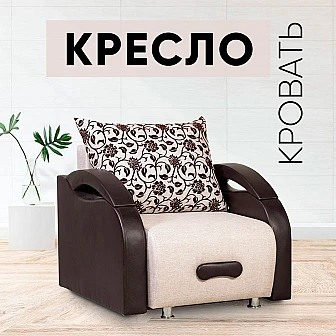 Кресло-кровать Юпитер аслан бежевый - фото