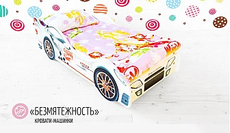 Кровать детская машинка Безмятежность - фото