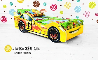 Кровать детская машина Тачка Желтая - фото