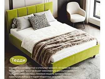 Кровать с подъемным механизмом Тедди 1600х2000 мм - фото