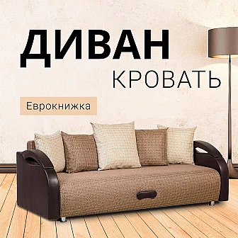Диван раскладной Юпитер ратибор темный - фото