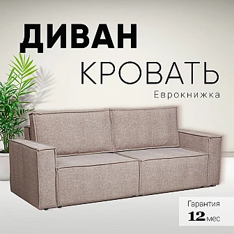 Диван Сатурн ткань ЕВА 24 - фото