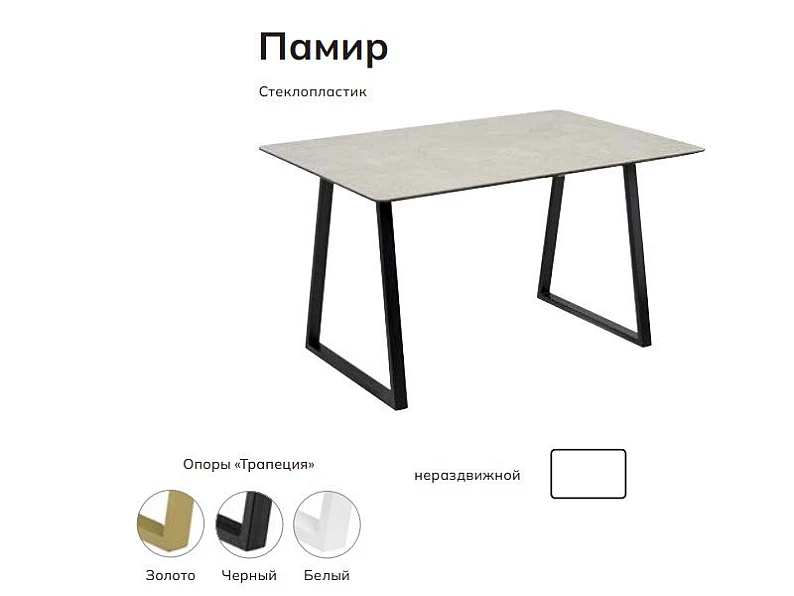 Стол нераздвижной Памир-08 СТП 1400*900 мм стеклопластик — фото 3