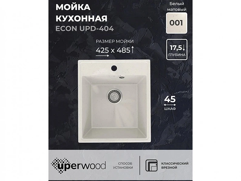 Кухонная мойка Uperwood ECON UPD-404-001 белая матовая — фото 5