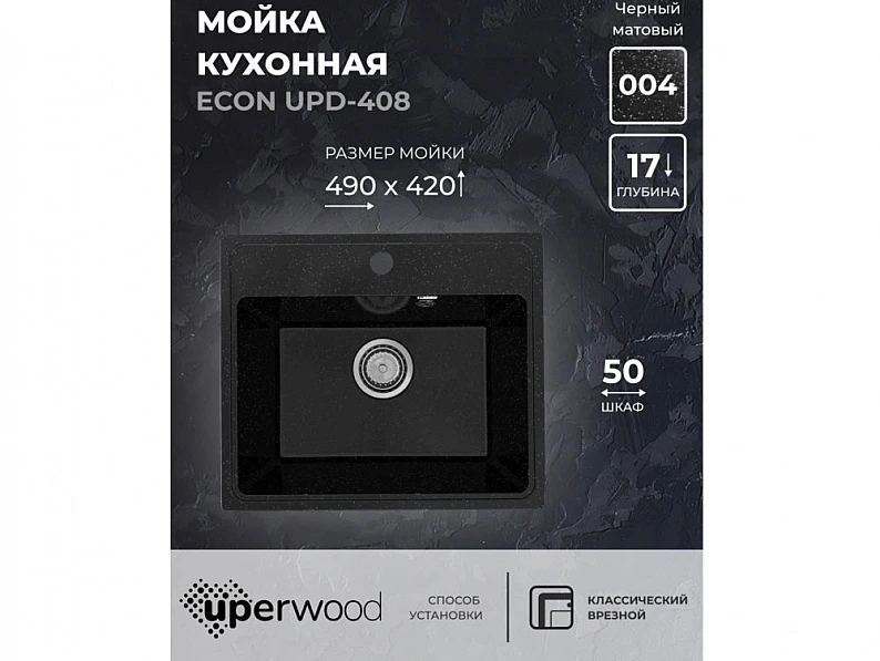 Кухонная мойка Uperwood ECON UPD-408-004 черная матовая — фото 5