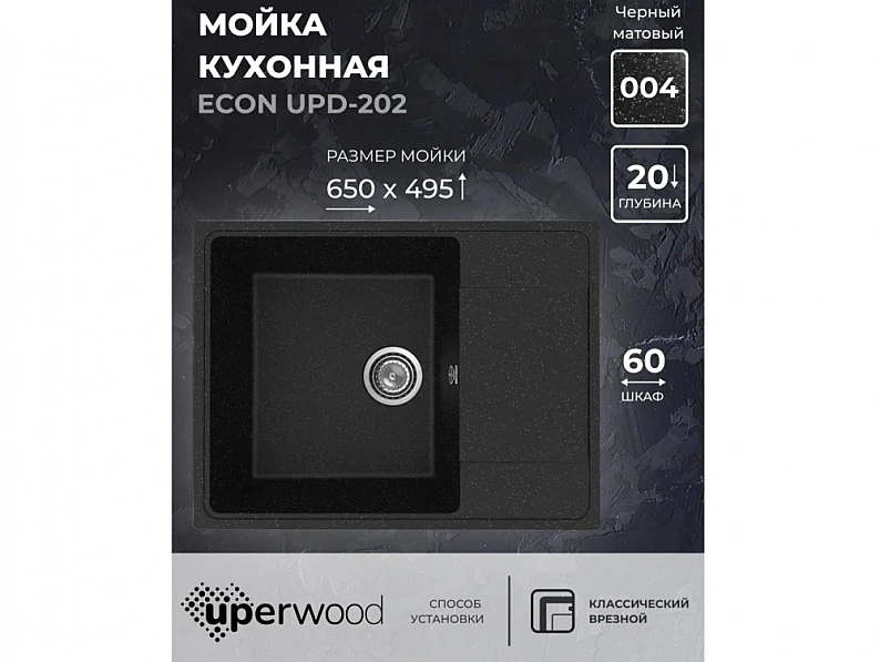 Кухонная мойка Uperwood ECON UPD-202-004 черная матовая — фото 5