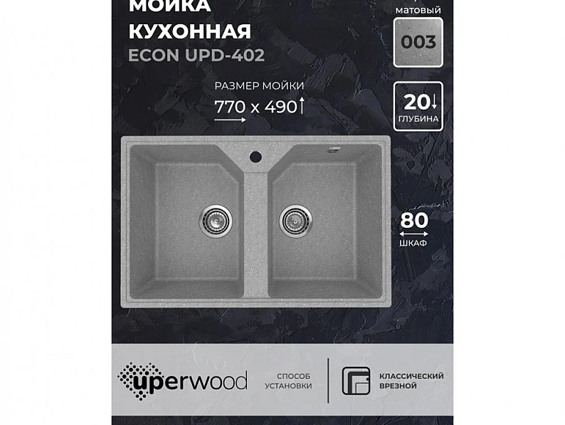 Кухонная мойка Uperwood ECON UPD-402-003 серая матовая — фото 5