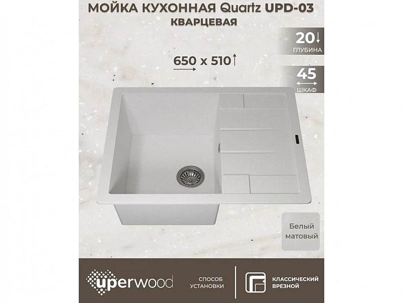 Кухонная мойка Uperwood Quartz UPD-03-01 белая матовая — фото 5