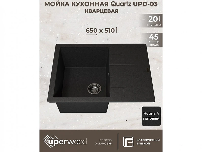 Кухонная мойка Uperwood Quartz UPD-03-04 черная матовая — фото 5