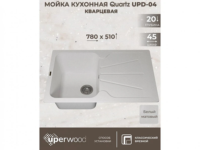 Кухонная мойка Uperwood Quartz UPD-04-01 белая матовая — фото 5