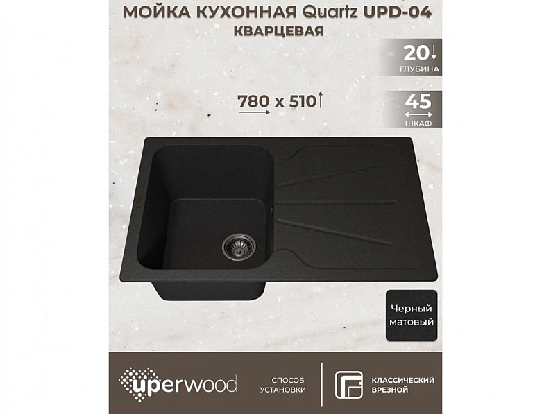 Кухонная мойка Uperwood Quartz UPD-04-04 черная матовая — фото 5