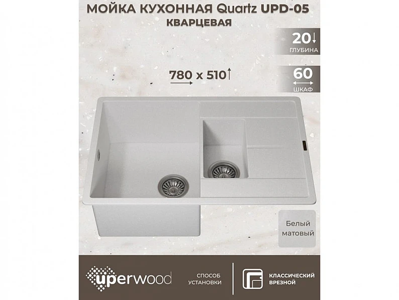 Кухонная мойка Uperwood Quartz UPD-05-01 белая матовая — фото 5