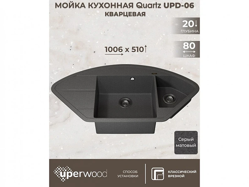 Кухонная мойка Uperwood Quartz UPD-06-03 серая матовая — фото 5