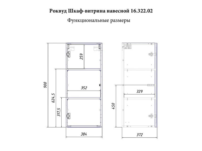 Шкаф-витрина навесной 16.322.02 Роквуд — фото 2