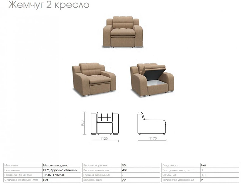 Кресло Жемчуг 2 — фото 2