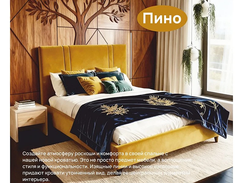 Кровать с ортопедическим основанием Пино 1400х2000 мм — фото