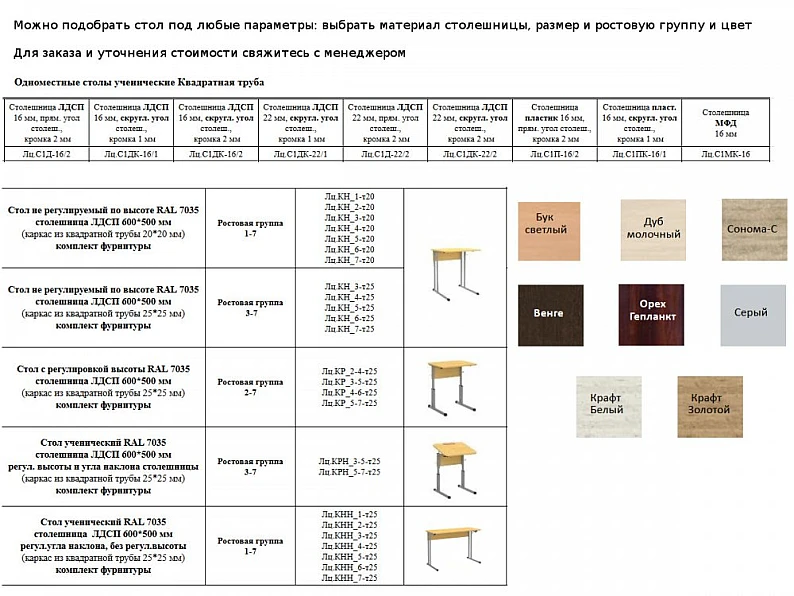 Стол ученический Лц.КР_5-7-т25 / Лц.С1ДК-16/2 ЛДСП 16 мм Лицей — фото 2