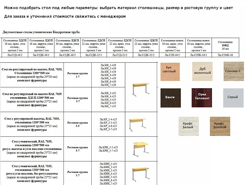Стол ученический Лц.КР_3-5-т25 / Лц.С2ДК-16/2 ЛДСП 16 мм Лицей — фото 2