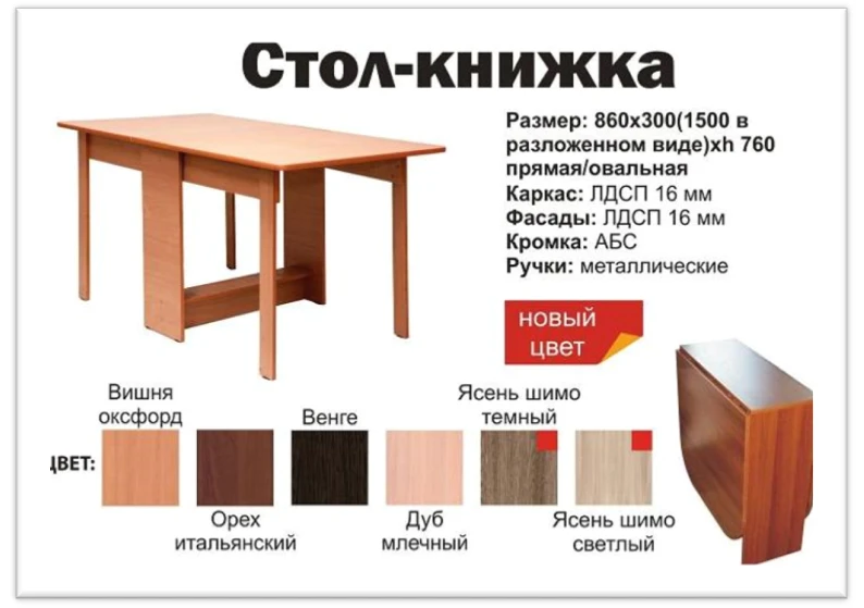 Стол-книжка овальный венге — фото 2