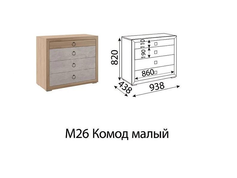 Комод малый Глэдис Модуль 26 Дуб золото/цемент светлый — фото 2