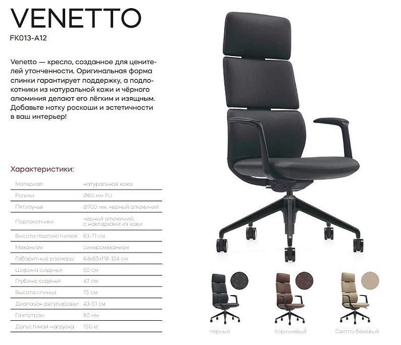 Кресло Венетто FK013-A12 — фото 3