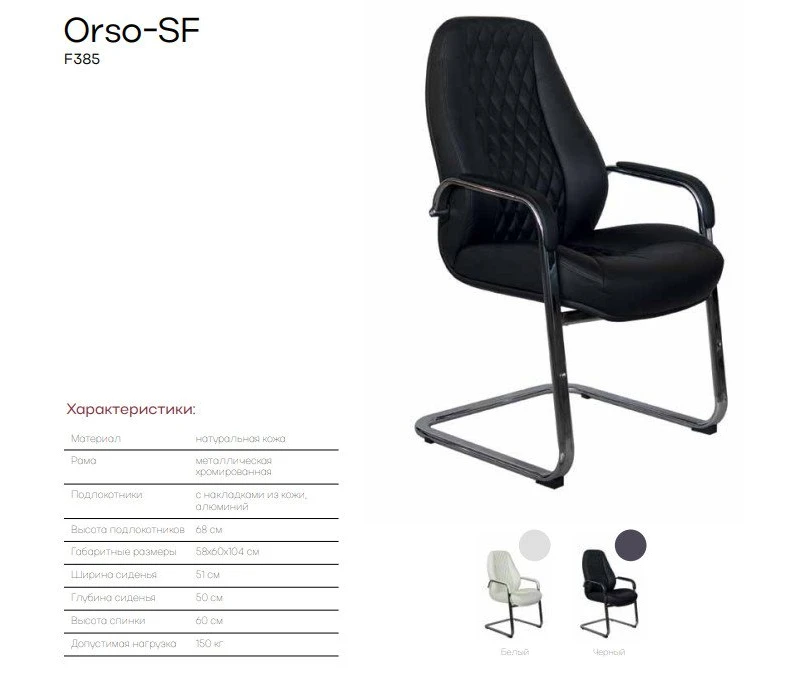 Кресло Орсо-СФ F385 — фото 3
