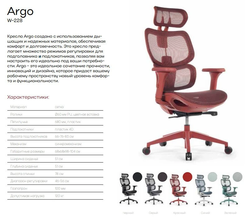 Кресло Арго W-228 — фото 3