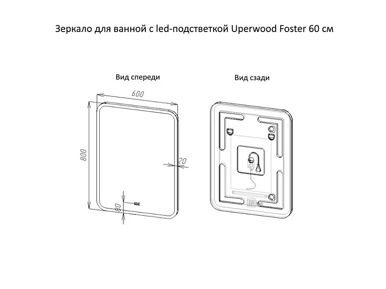 Зеркало Uperwood Foster LED подсветка 60х80 см — фото 2
