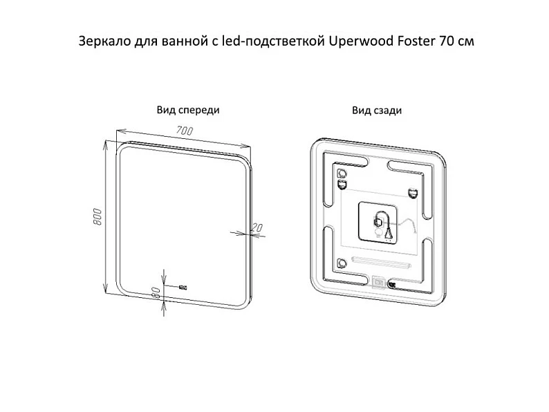 Зеркало Uperwood Foster LED подсветка 70х80 см — фото 2