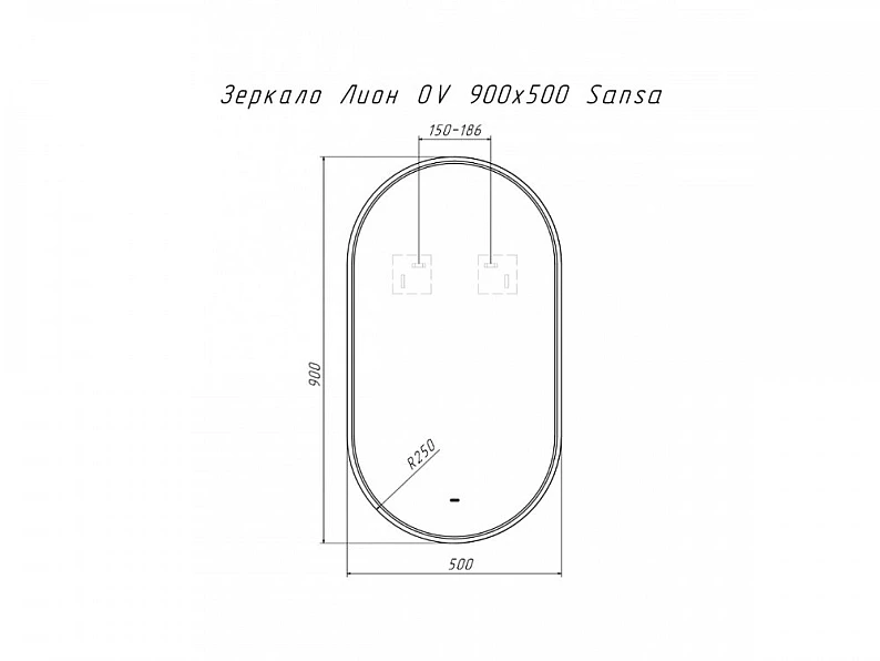 Зеркало Лион OV 900х500 LED Sansa — фото 7