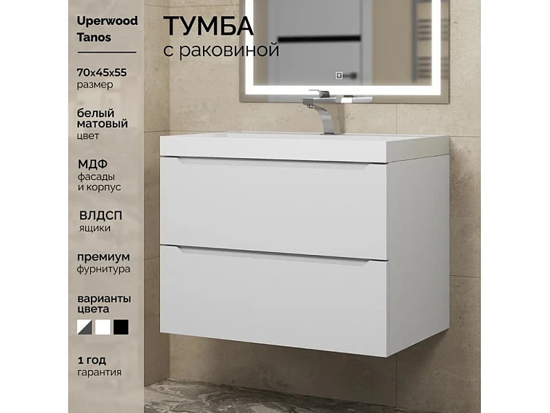 Тумба с раковиной Uperwood Tanos матовая белая 70 см — фото 10