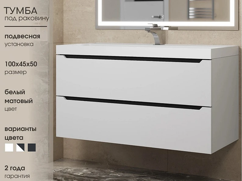 Тумба с раковиной Uperwood Tanos матовая белая/графит 100 см — фото 5