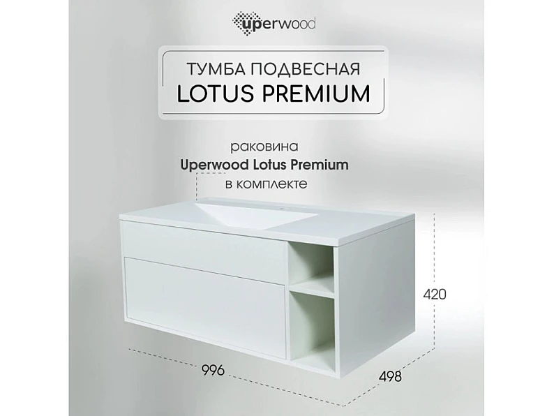 Тумба с раковиной Uperwood Lotus Premium белая 100 см — фото 8