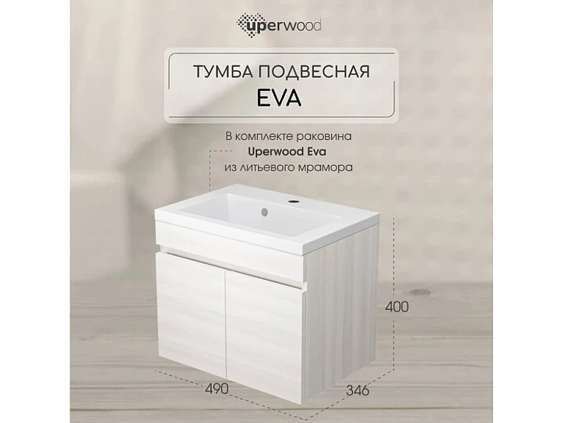 Тумба с раковиной Uperwood Eva Дуб Харбор белый 50 см — фото 5