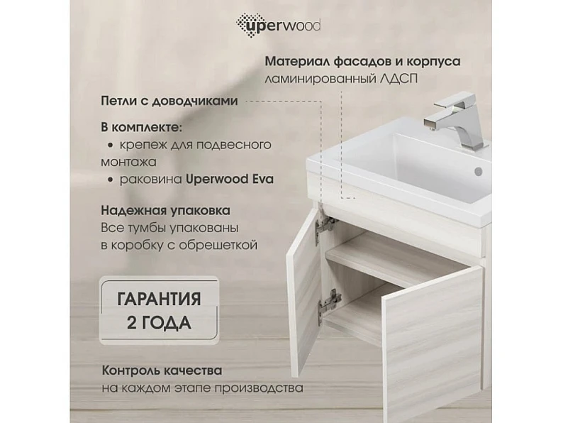 Тумба с раковиной Uperwood Eva Дуб Харбор белый 50 см — фото 6