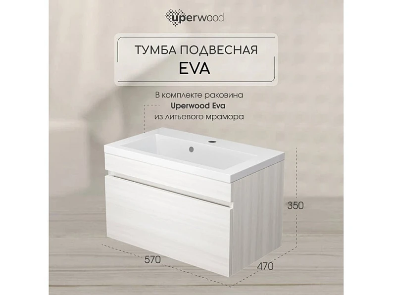 Тумба с раковиной Uperwood Eva Дуб Харбор белый 60 см — фото 5