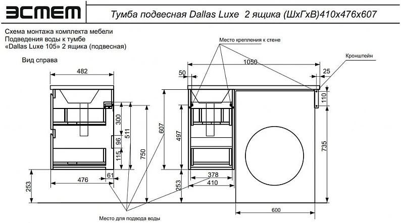 Тумба с раковиной Dallas Luxe 1050 навесная 2 ящика левая — фото 2