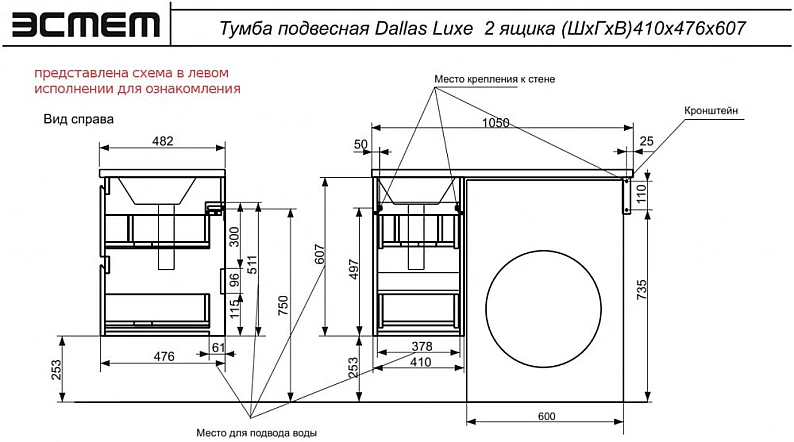 Тумба с раковиной Dallas Luxe 1050 навесная 2 ящика правая — фото 2