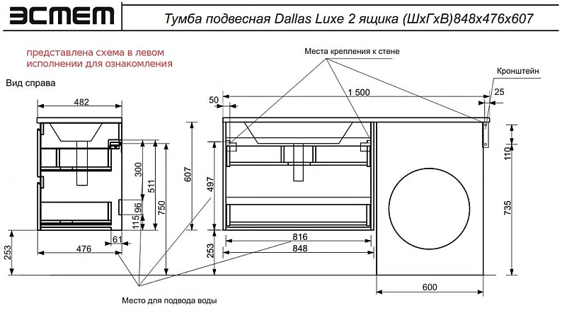 Тумба с раковиной Dallas Luxe 1500 навесная 2 ящика правая — фото 2