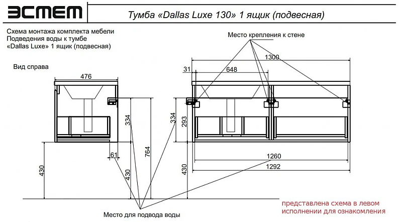 Тумба с раковиной справа Dallas Luxe 1300 навесная 1 длинный ящик — фото 7