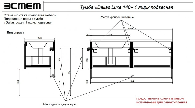 Тумба с раковиной справа Dallas Luxe 1400 навесная 1 длинный ящик — фото 6