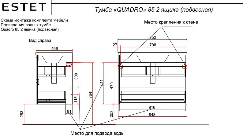 Тумба с раковиной Quadro 850 навесная 2 ящика — фото 3