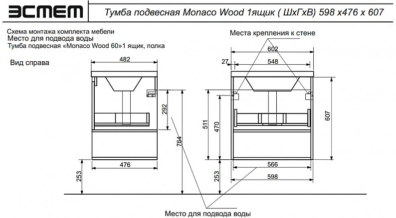 Тумба с раковиной Monaco Wood 600 1 ящик с нишей — фото 2