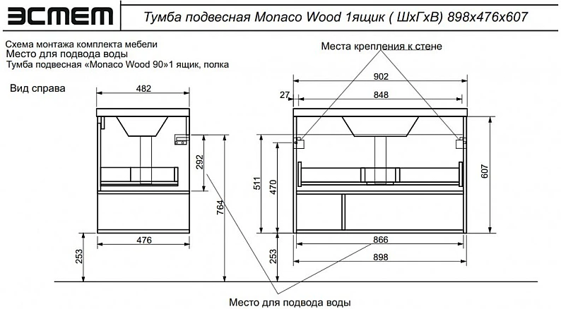 Тумба с раковиной Monaco Wood 900 1 ящик с нишей — фото 2