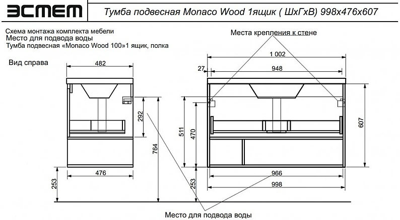 Тумба с раковиной Monaco Wood 1000 1 ящик с нишей — фото 2