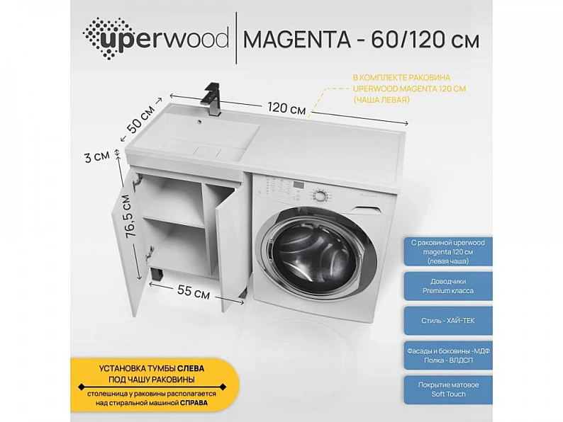 Тумба с раковиной Uperwood Magenta 60-120 см напольная белая с дверцами левая — фото 6