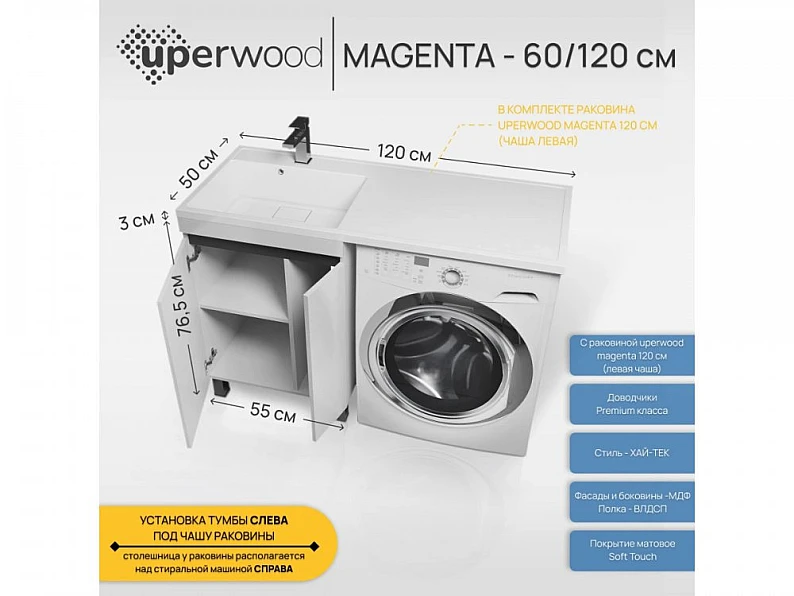 Тумба с раковиной Uperwood Magenta 60-120 см напольная белая/графит с дверцами левая — фото 6