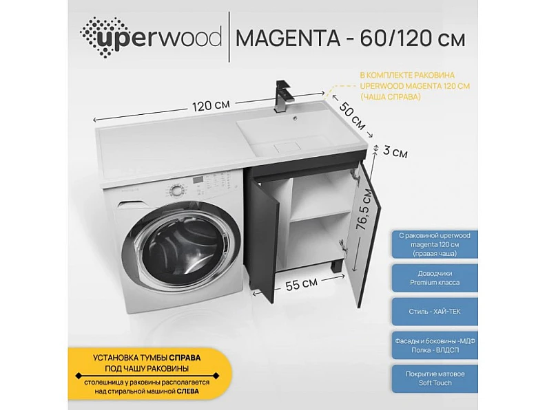 Тумба с раковиной Uperwood Magenta 60-120 см напольная черная с дверцами правая — фото 6