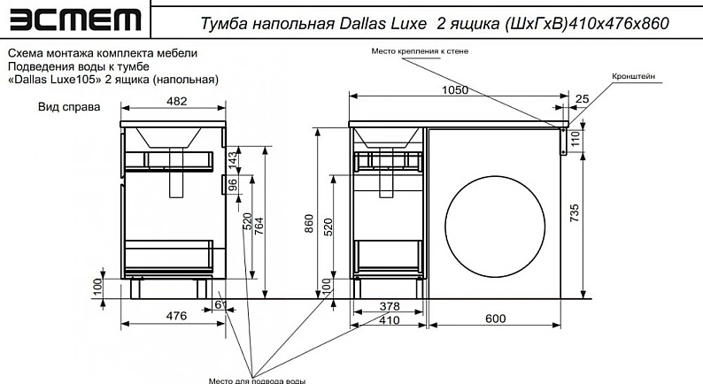 Тумба с раковиной Dallas Luxe 1050 напольная 2 ящика левая — фото 6